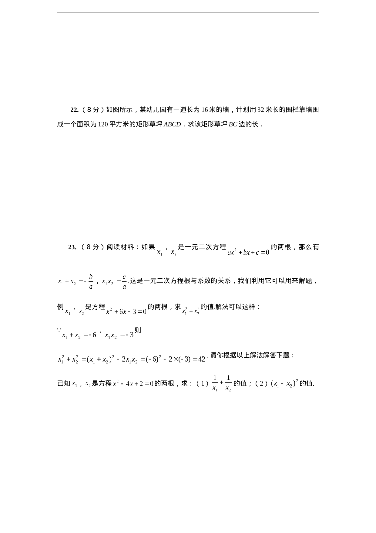 第二十一章一元二次方程 单元检测题3.doc 第4页