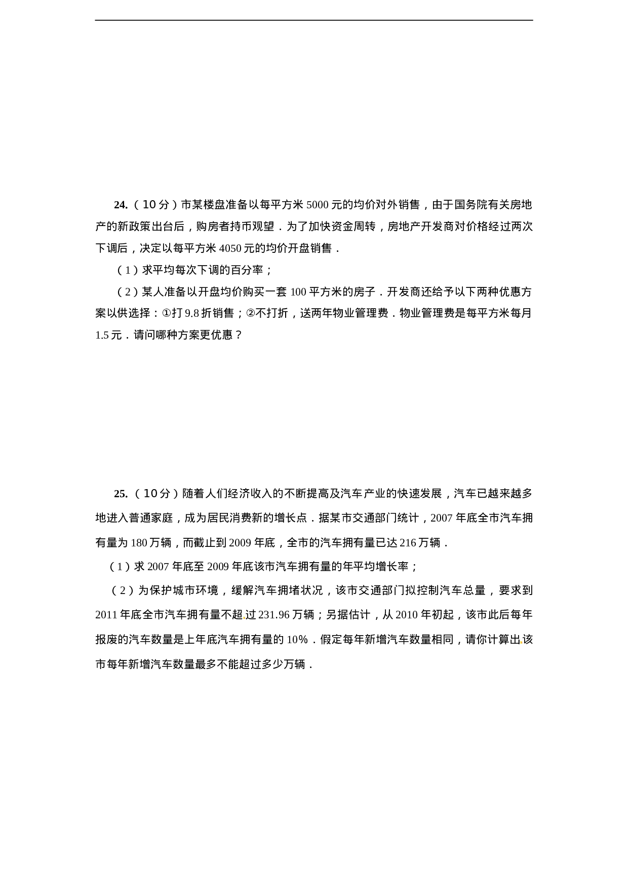 第二十一章一元二次方程 单元检测题3.doc 第5页