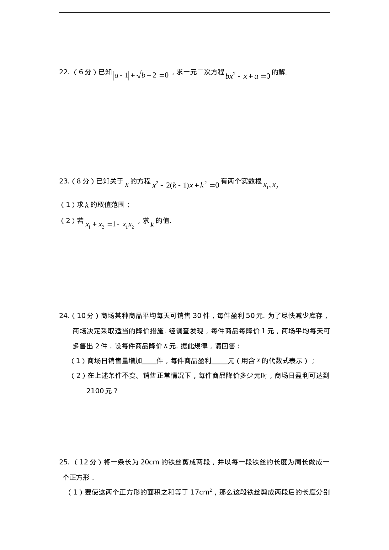 第二十一章一元二次方程 单元检测题4.doc 第4页