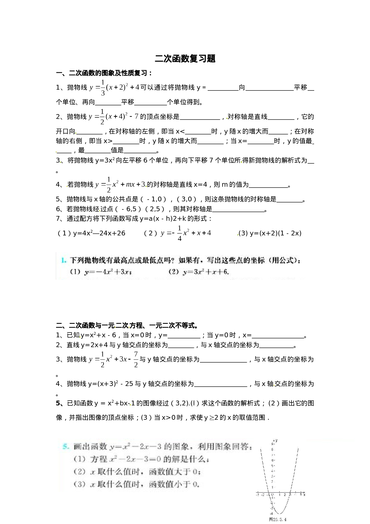 二次函数复习题.doc 第1页