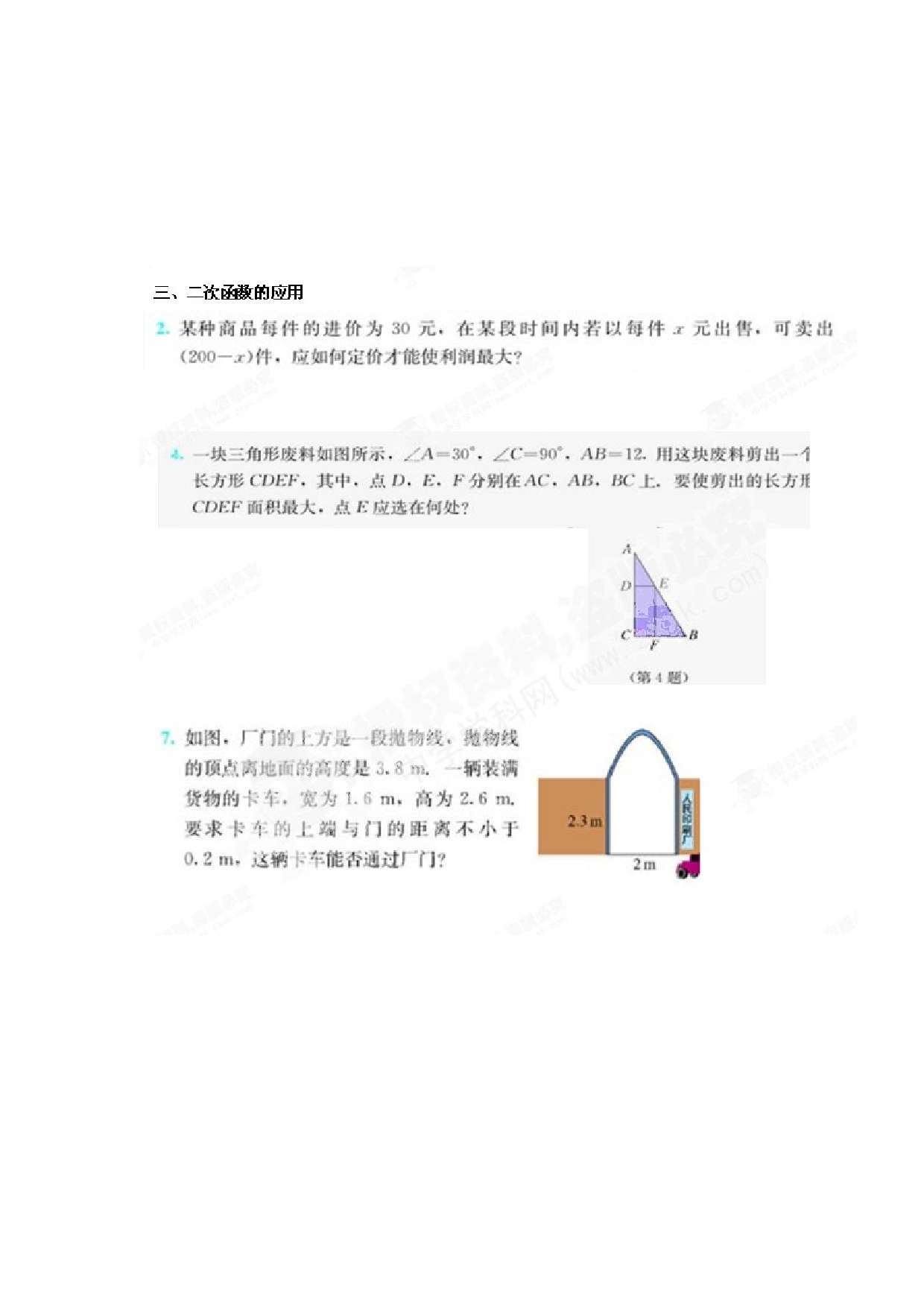 二次函数复习题.doc 第2页