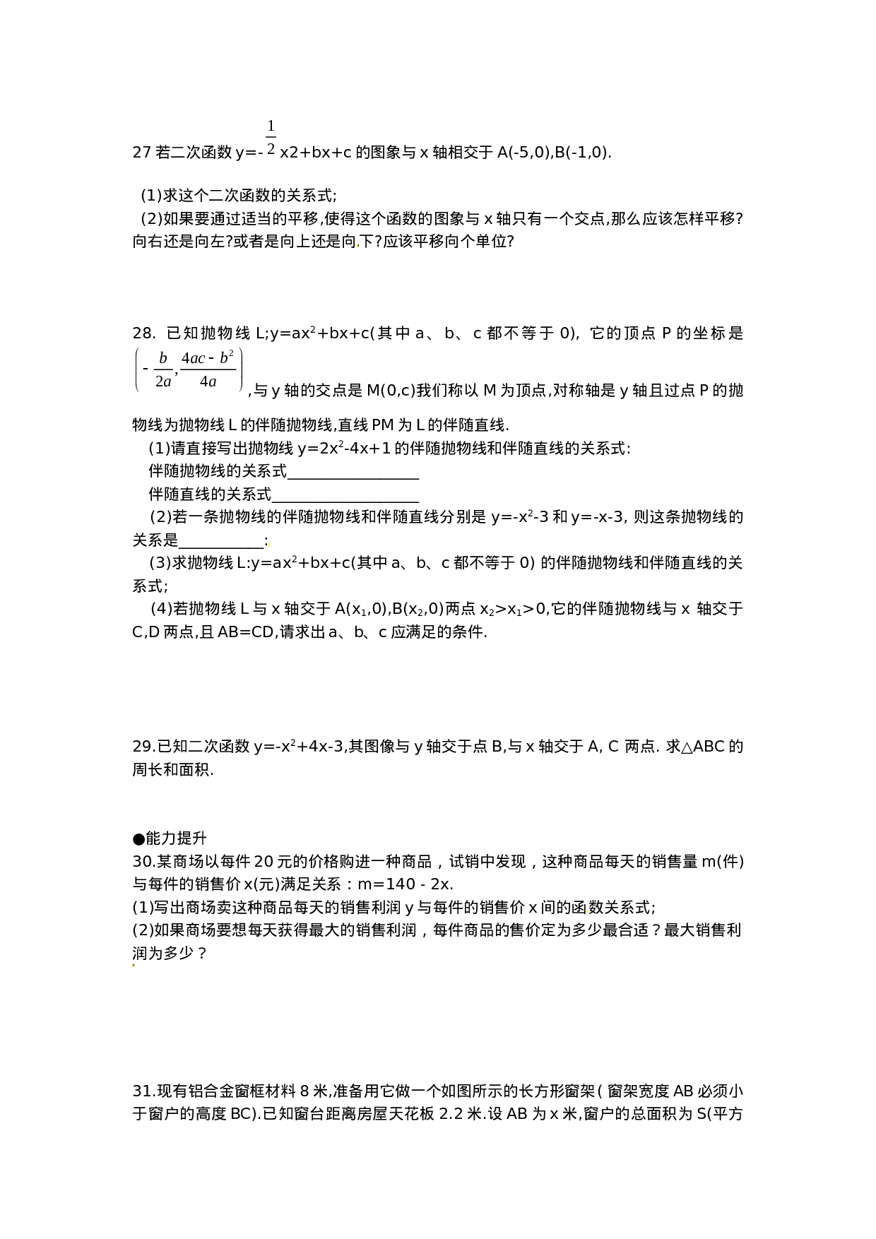 二次函数与一元二次方程复习1.doc 第4页