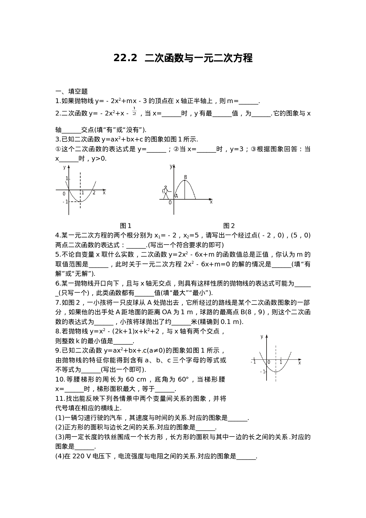 二次函数与一元二次方程复习2.doc 第1页