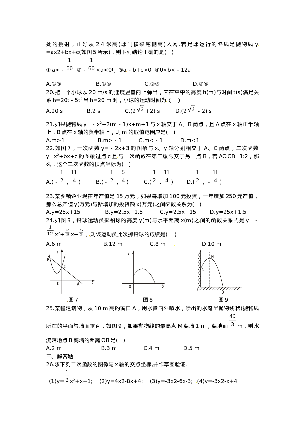 二次函数与一元二次方程复习2.doc 第3页