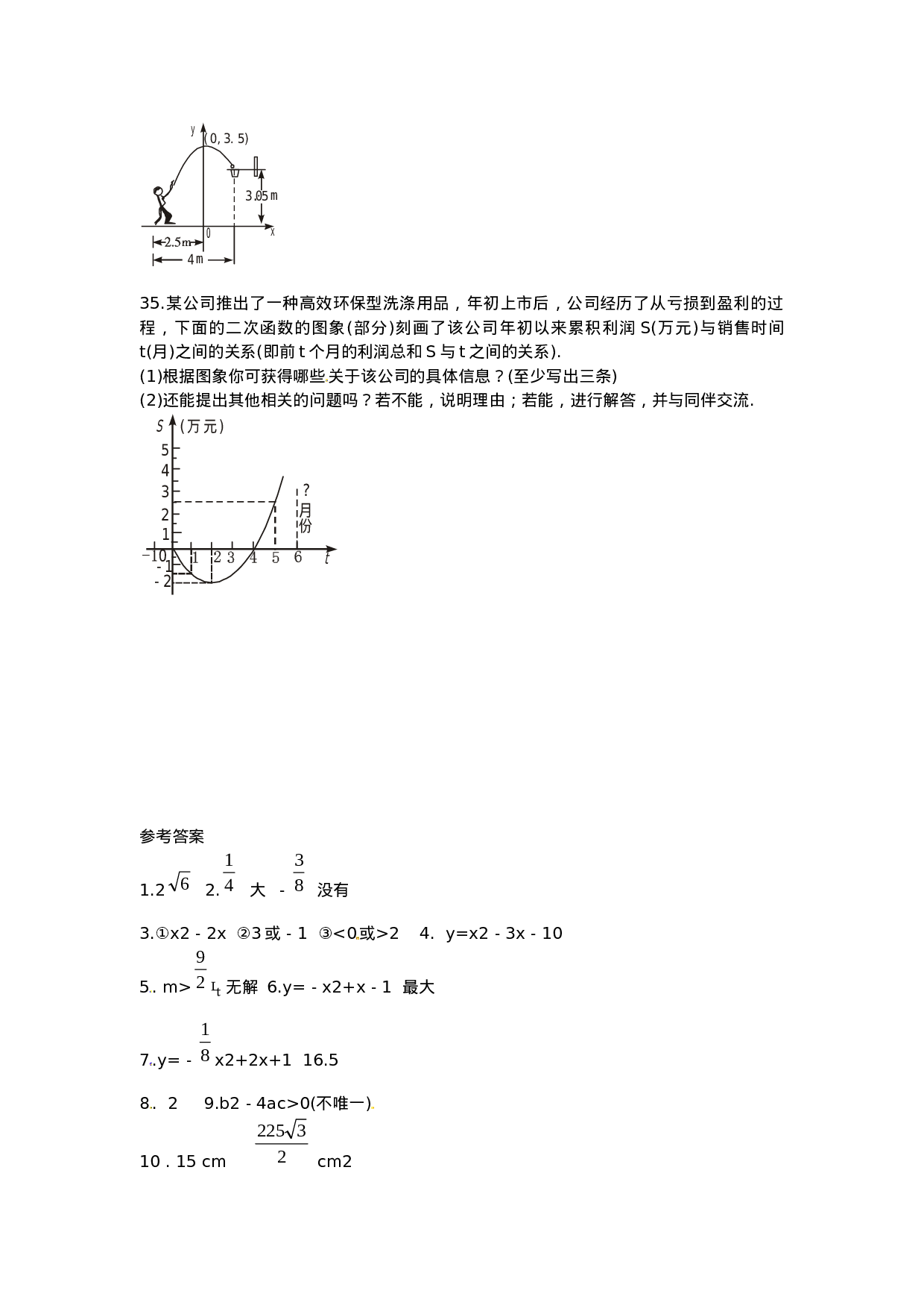 二次函数与一元二次方程复习2.doc 第6页