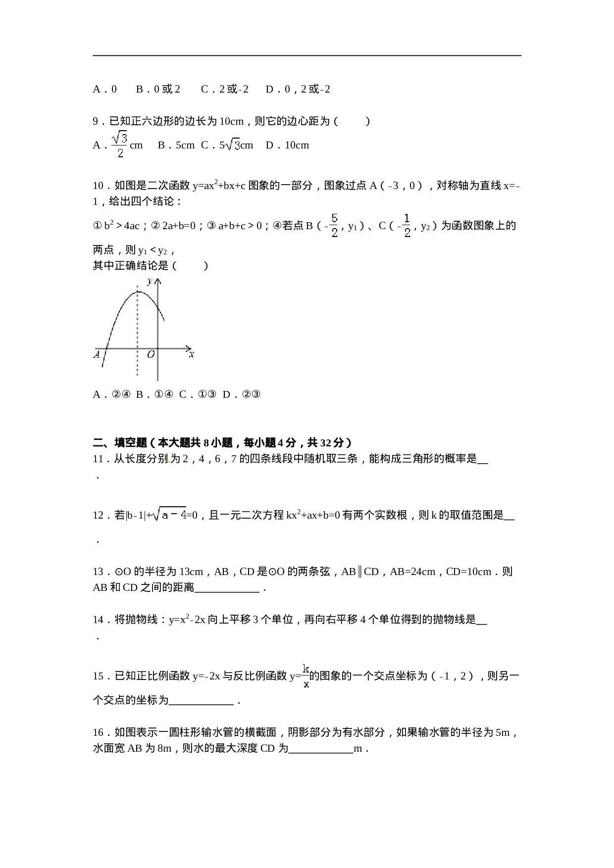 甘肃省嘉峪关九年级上期末数学试卷.doc 第2页