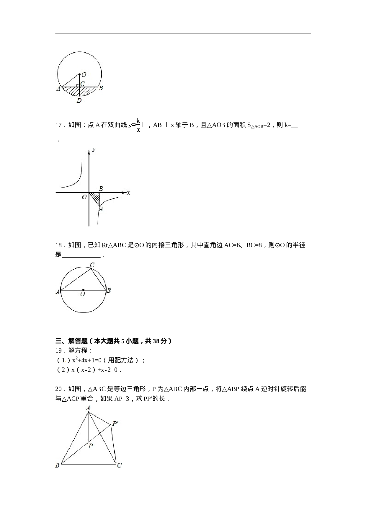 甘肃省嘉峪关九年级上期末数学试卷.doc 第3页