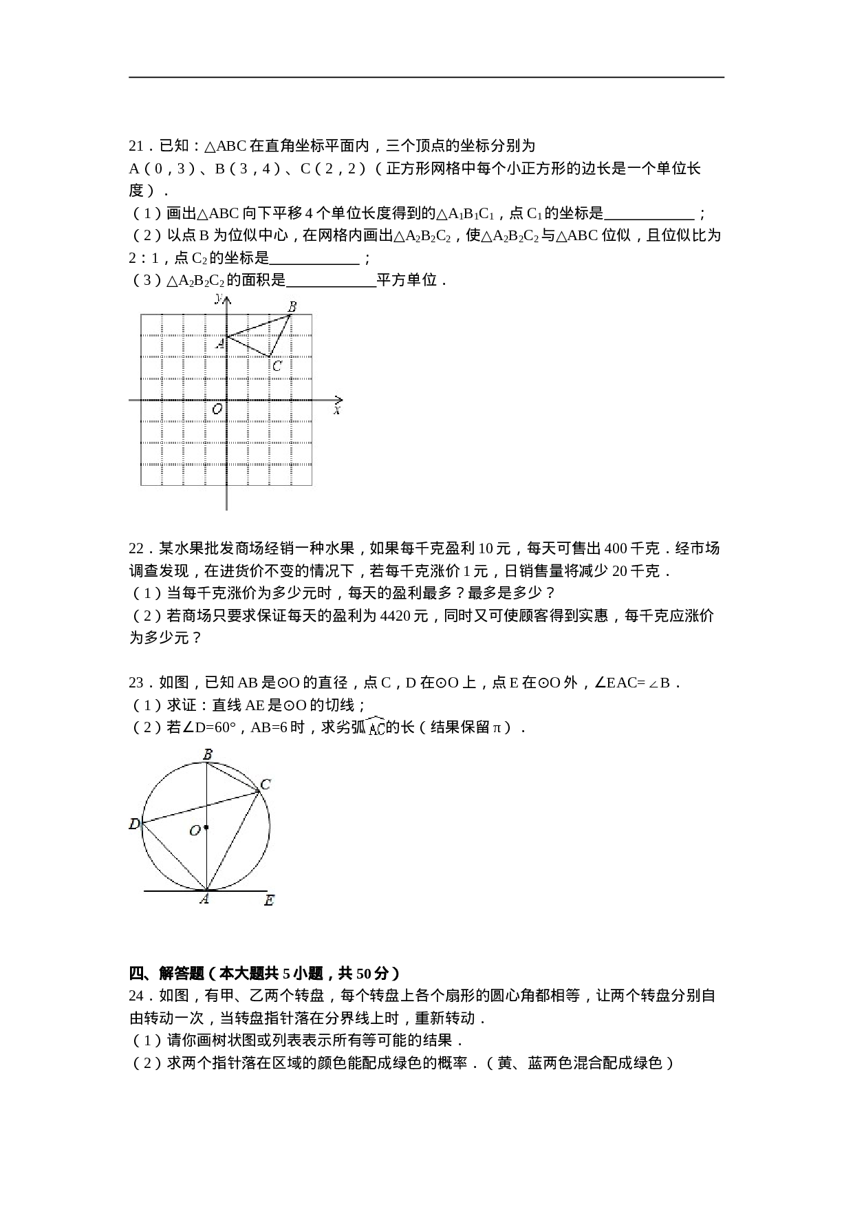 甘肃省嘉峪关九年级上期末数学试卷.doc 第4页