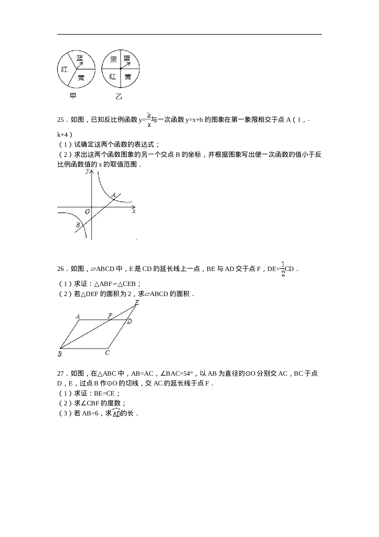 甘肃省嘉峪关九年级上期末数学试卷.doc 第5页