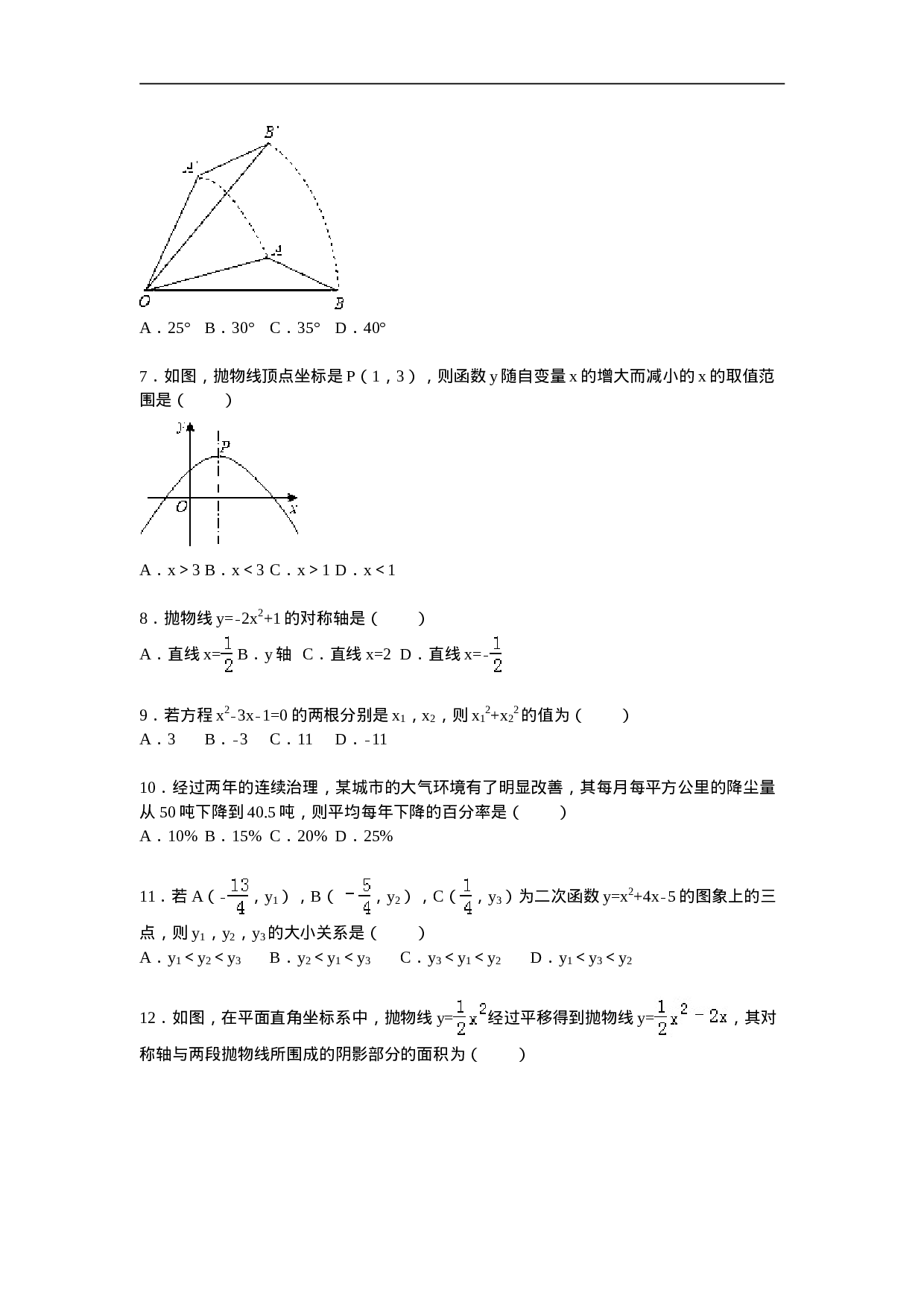 贵港市平南县九年级上期中数学试卷及答案解析.doc 第2页