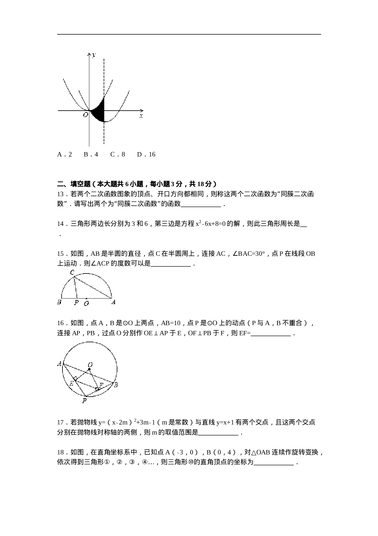 贵港市平南县九年级上期中数学试卷及答案解析.doc 第3页