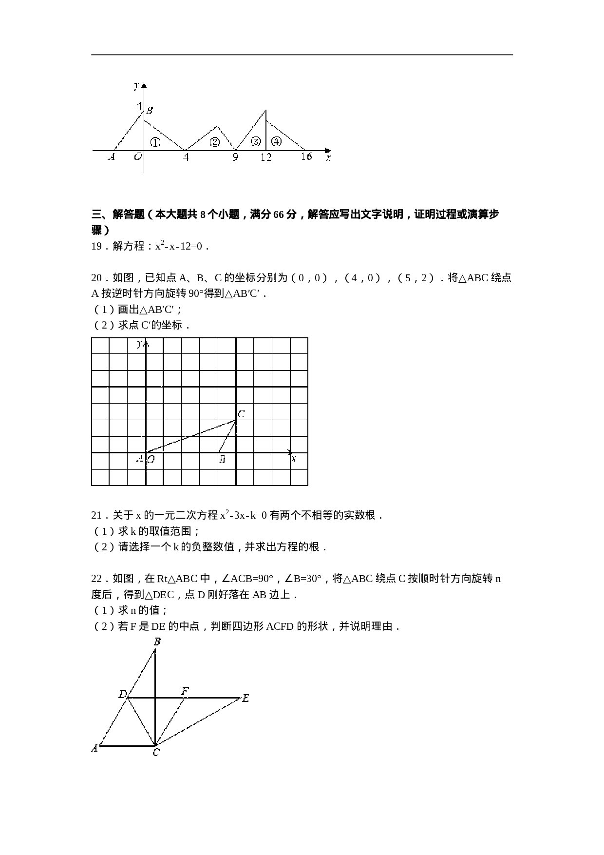 贵港市平南县九年级上期中数学试卷及答案解析.doc 第4页