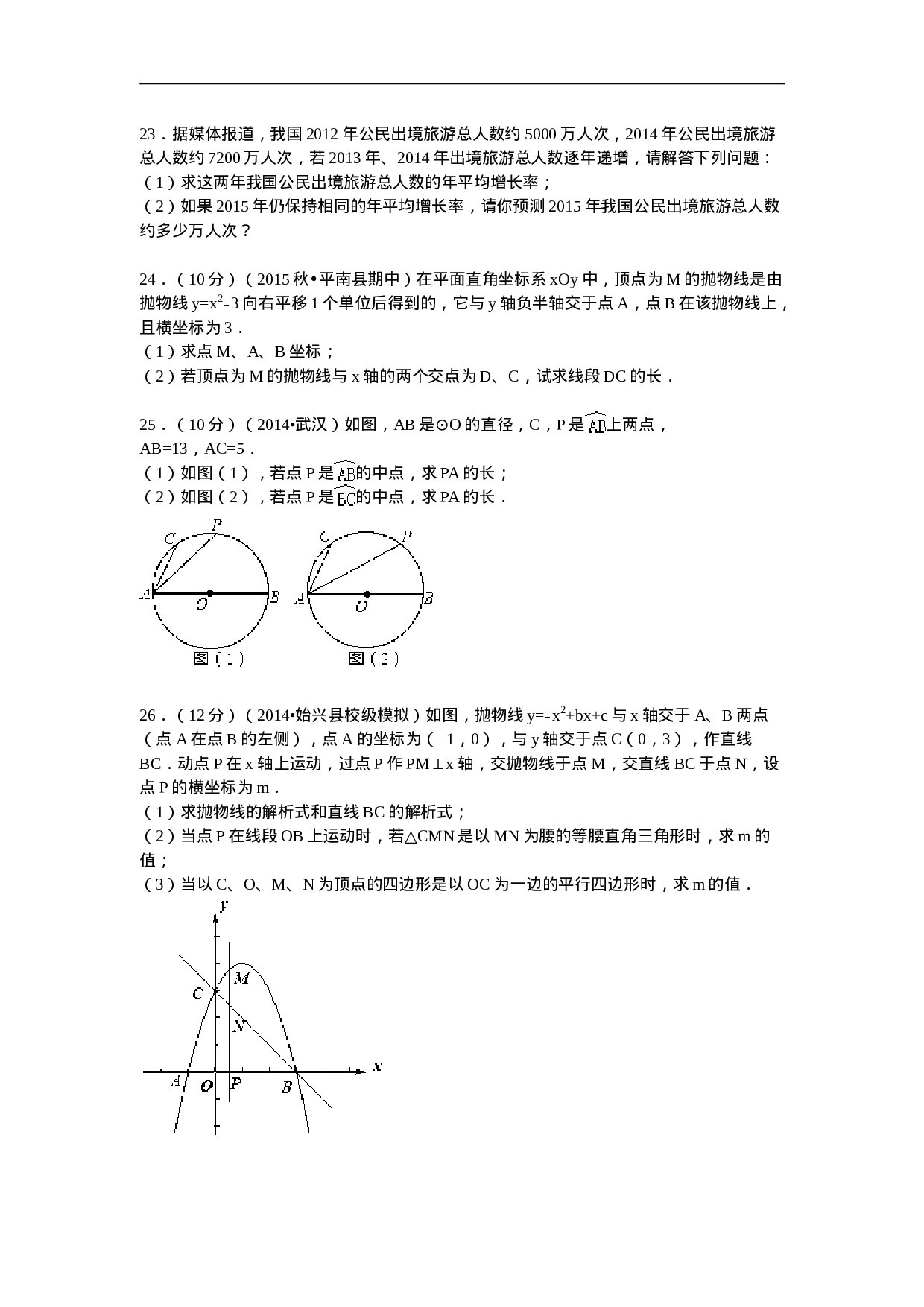 贵港市平南县九年级上期中数学试卷及答案解析.doc 第5页