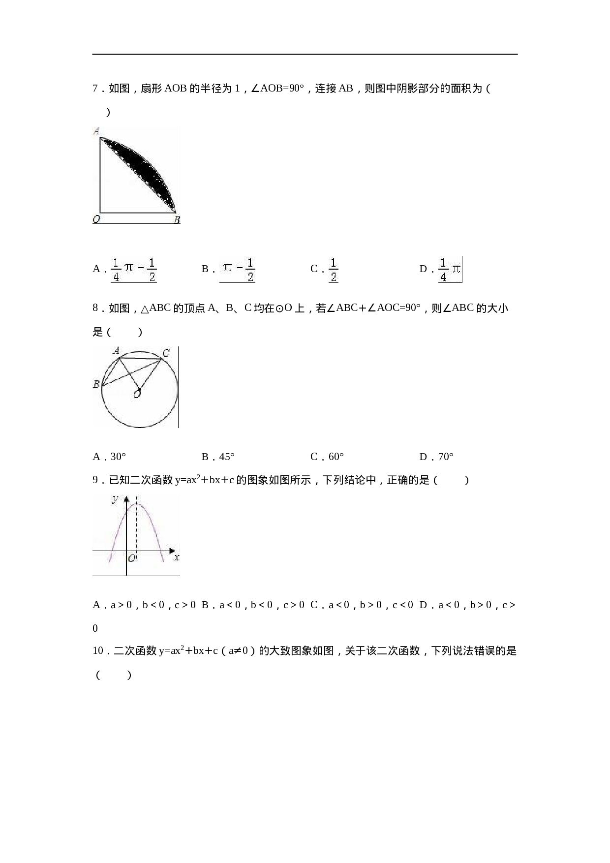 贵州省黔南州都匀开发区匀东中学九年级（上）期末数学试卷.doc 第2页