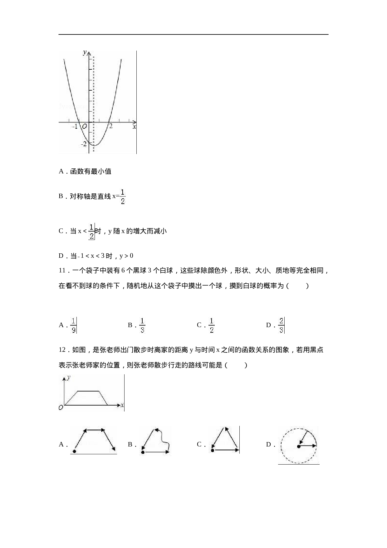 贵州省黔南州都匀开发区匀东中学九年级（上）期末数学试卷.doc 第3页