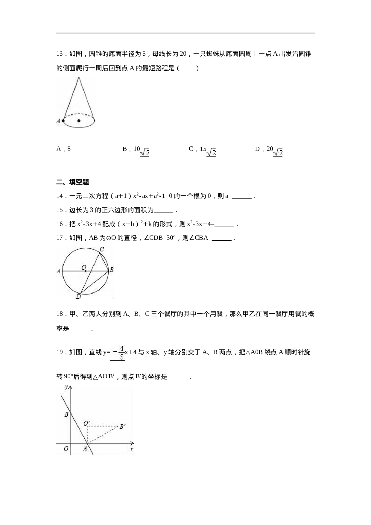 贵州省黔南州都匀开发区匀东中学九年级（上）期末数学试卷.doc 第4页