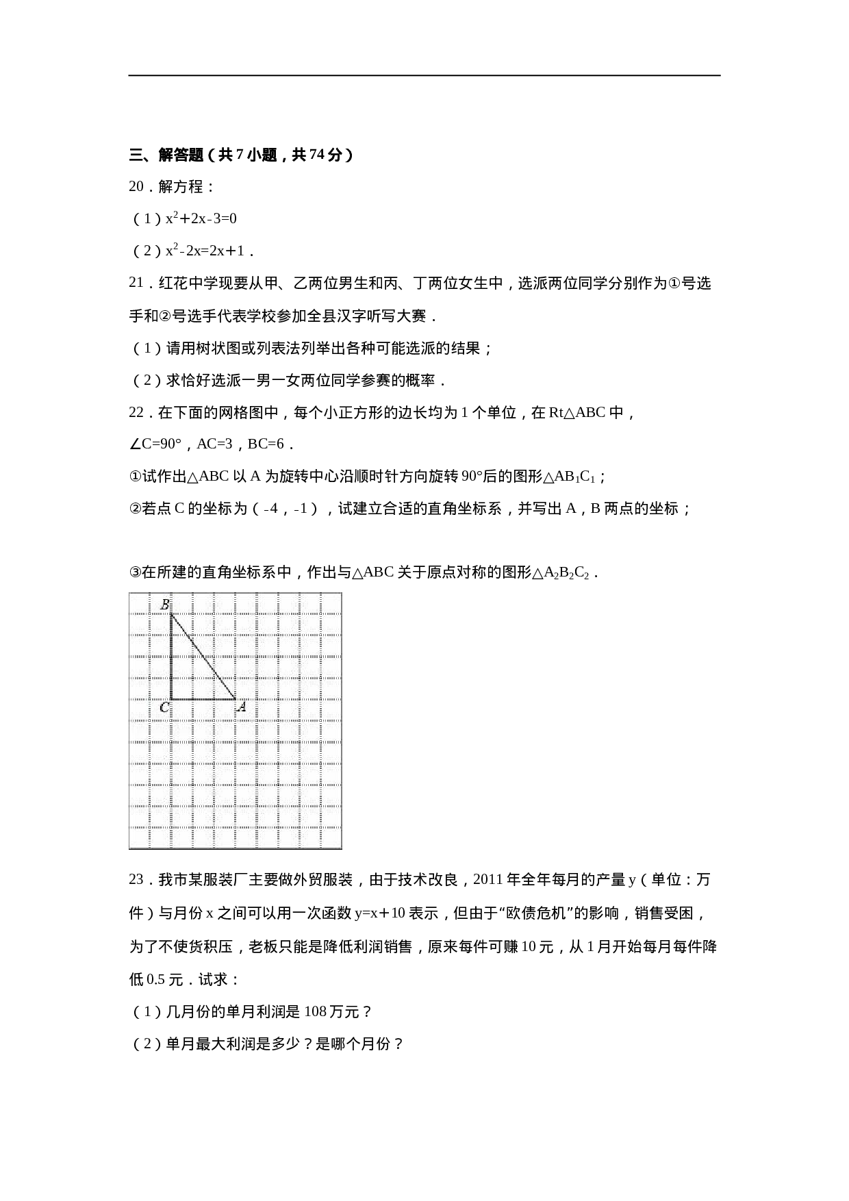 贵州省黔南州都匀开发区匀东中学九年级（上）期末数学试卷.doc 第5页