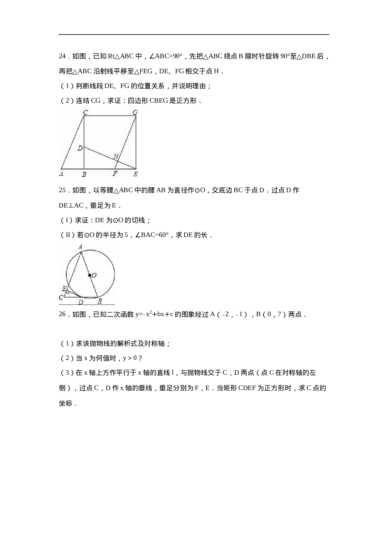 贵州省黔南州都匀开发区匀东中学九年级（上）期末数学试卷.doc 第6页