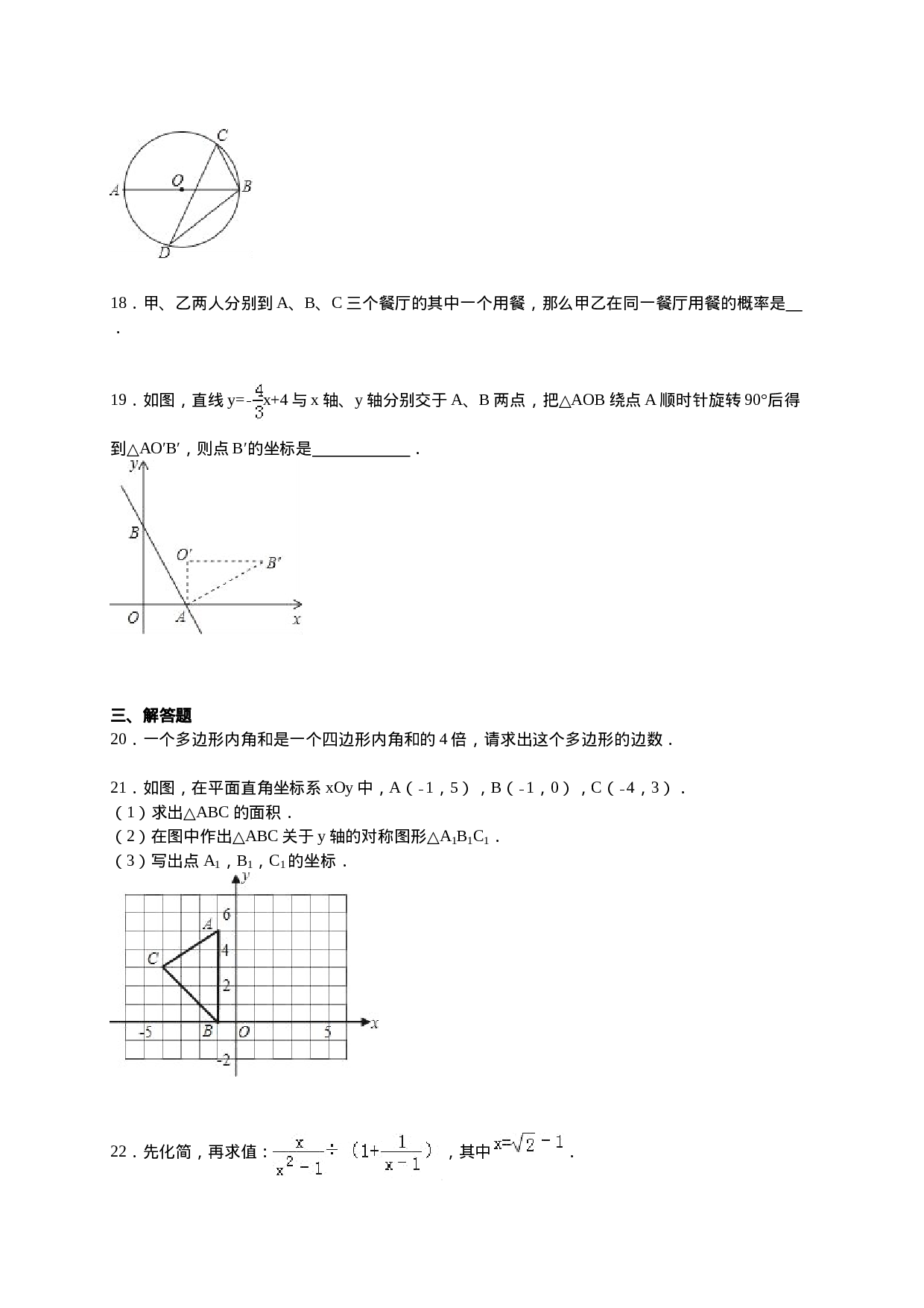 贵州省黔南州九年级上期末数学试卷.doc 第4页