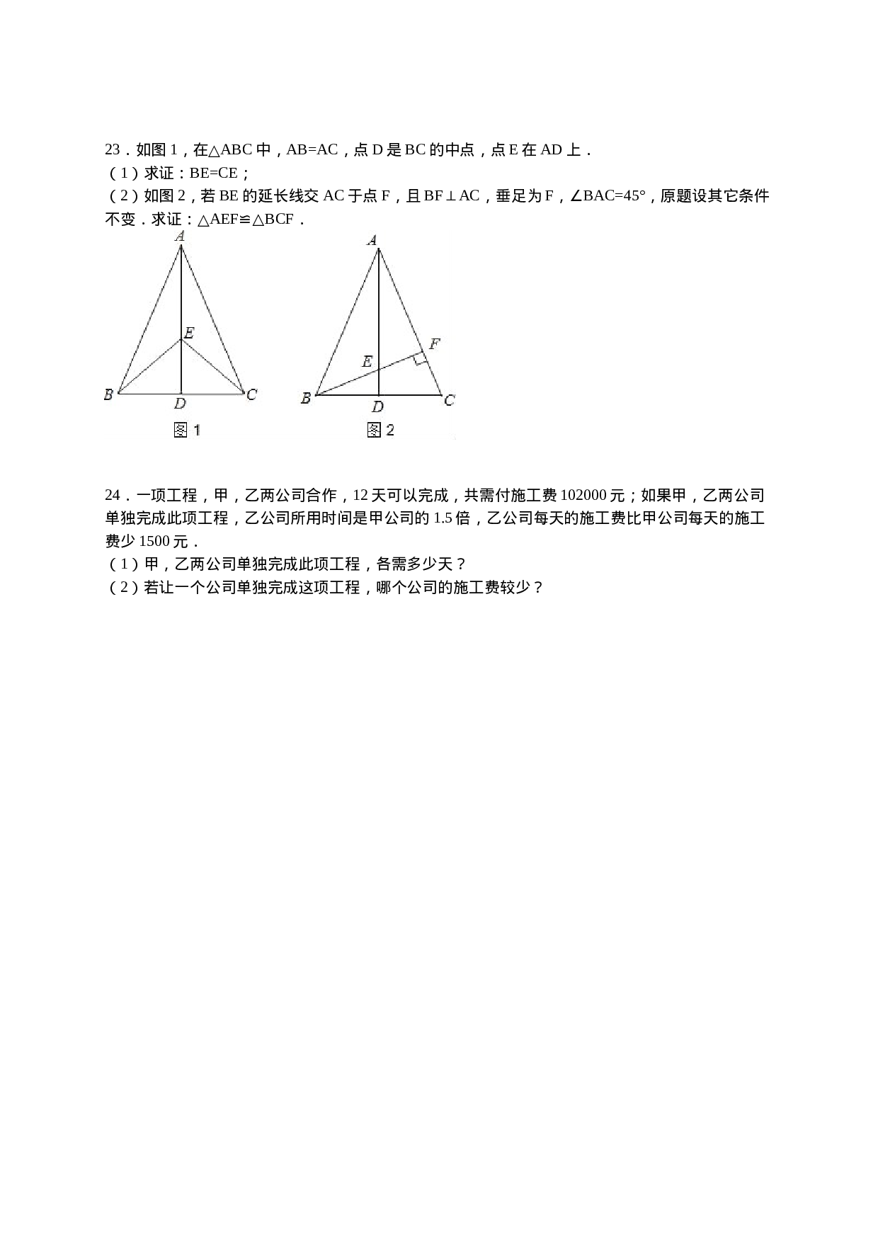 贵州省黔南州九年级上期末数学试卷.doc 第5页