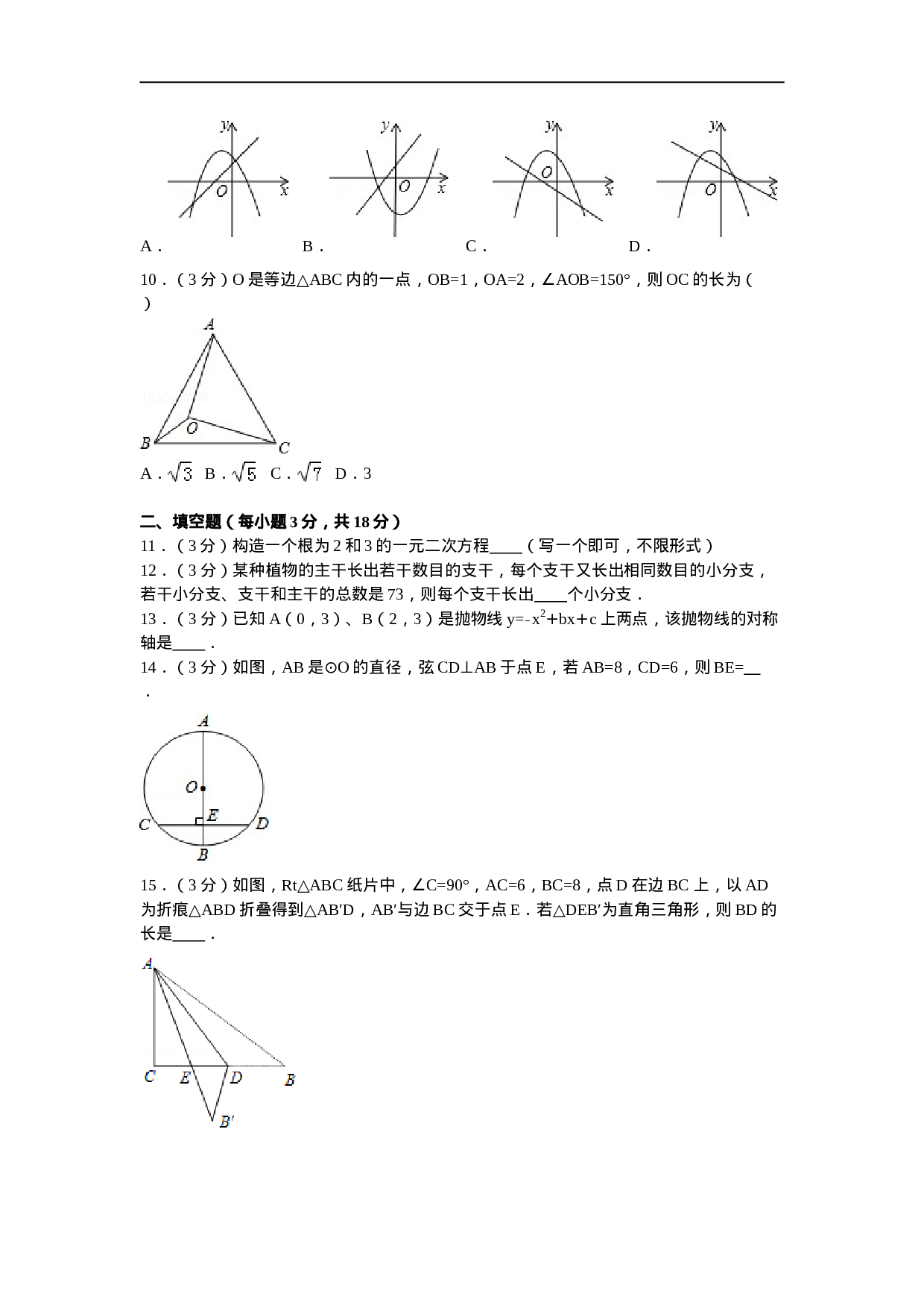 湖北省武汉市江夏区九年级（上）期中数学试卷.doc 第2页