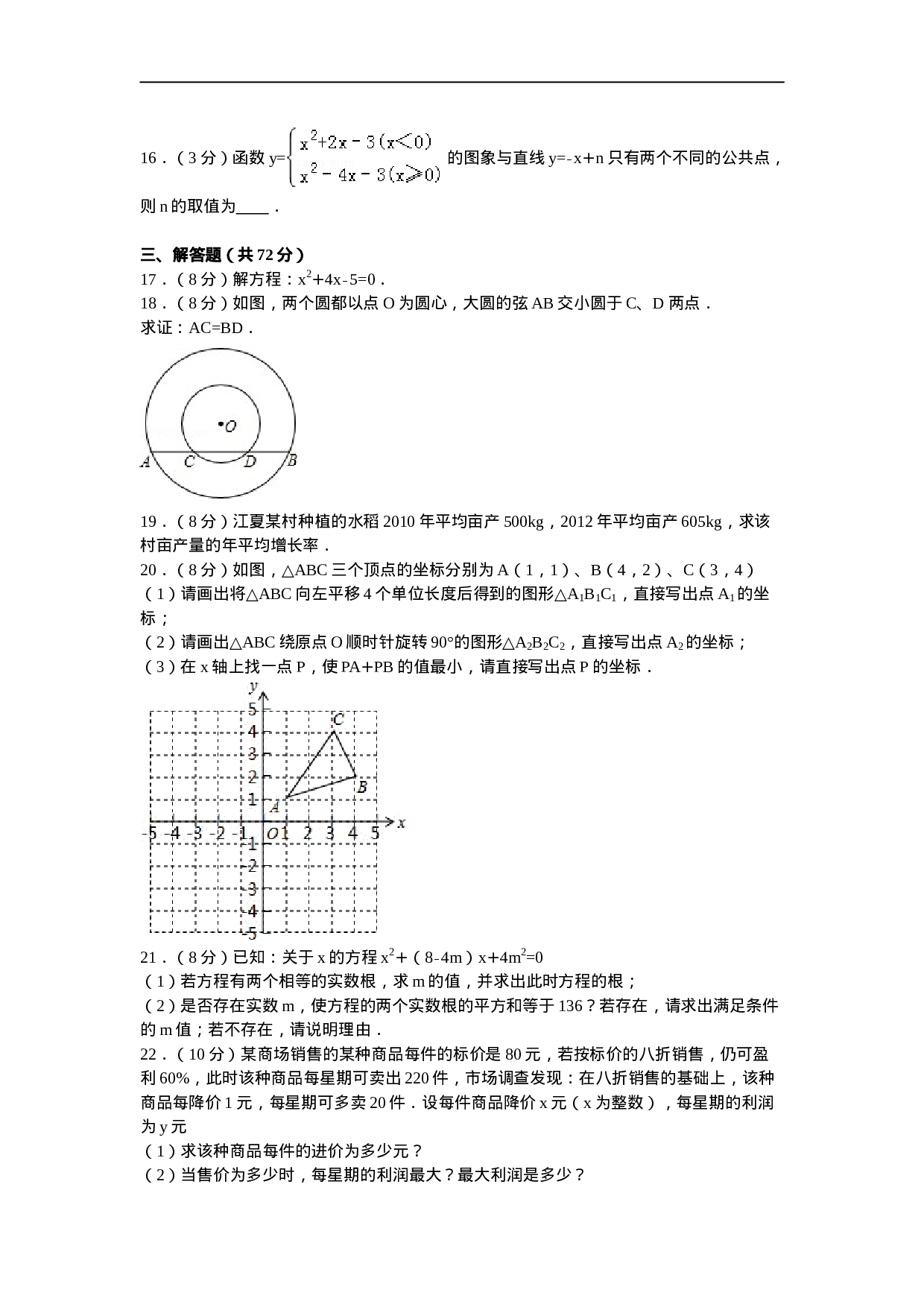 湖北省武汉市江夏区九年级（上）期中数学试卷.doc 第3页