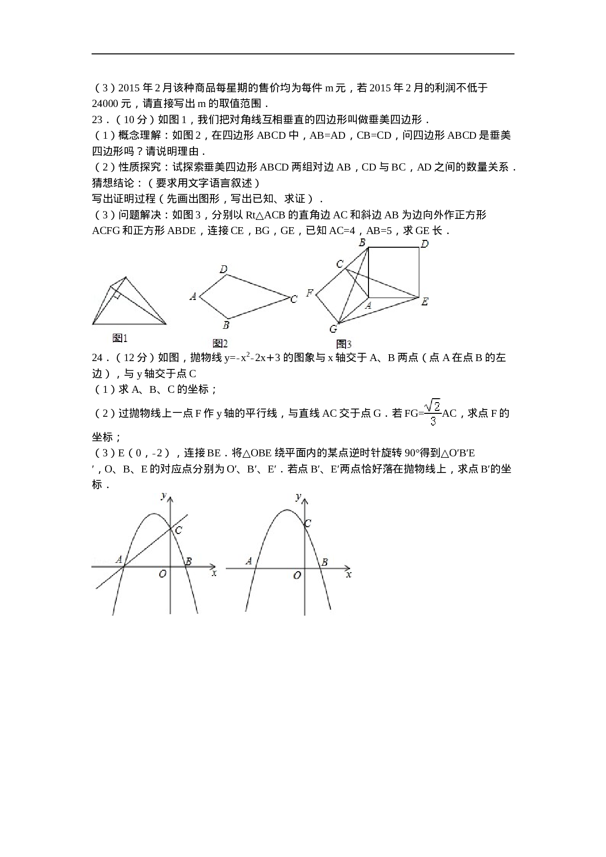 湖北省武汉市江夏区九年级（上）期中数学试卷.doc 第4页