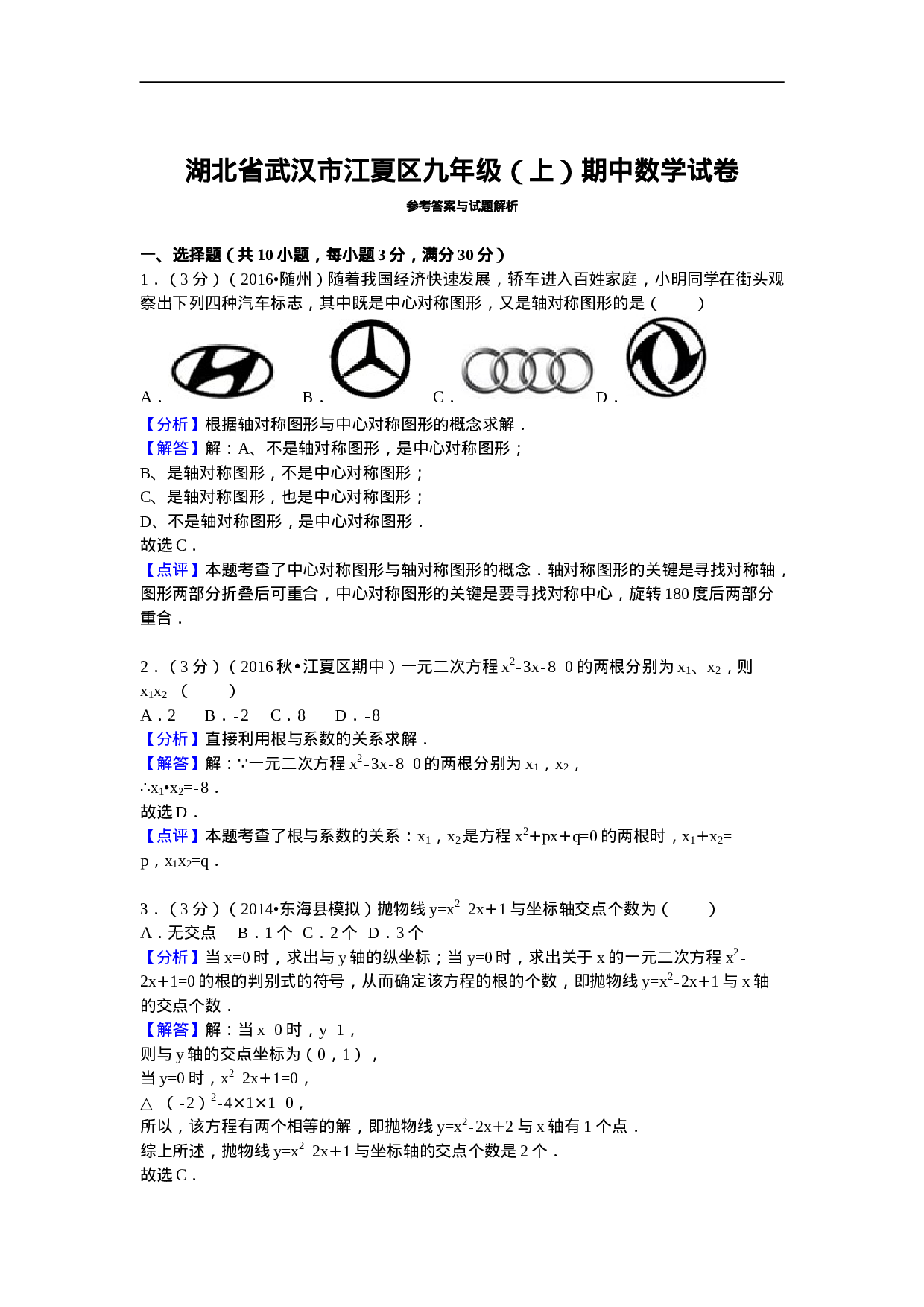 湖北省武汉市江夏区九年级（上）期中数学试卷.doc 第5页