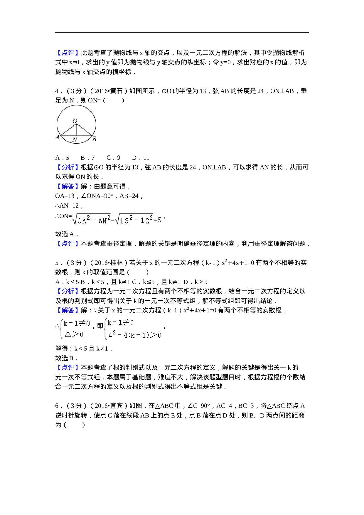 湖北省武汉市江夏区九年级（上）期中数学试卷.doc 第6页