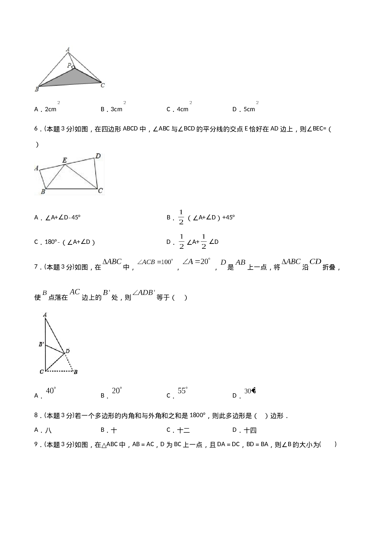 11.4三角形（单元检测）（原卷版）.doc 第2页