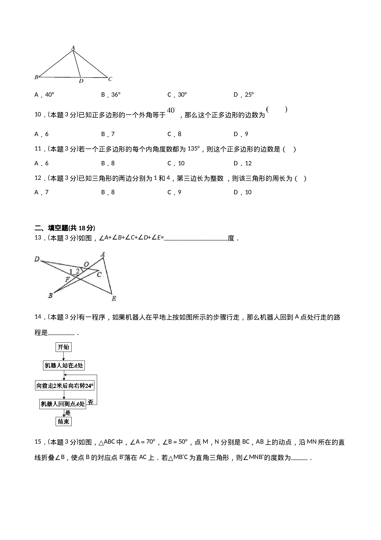 11.4三角形（单元检测）（原卷版）.doc 第3页