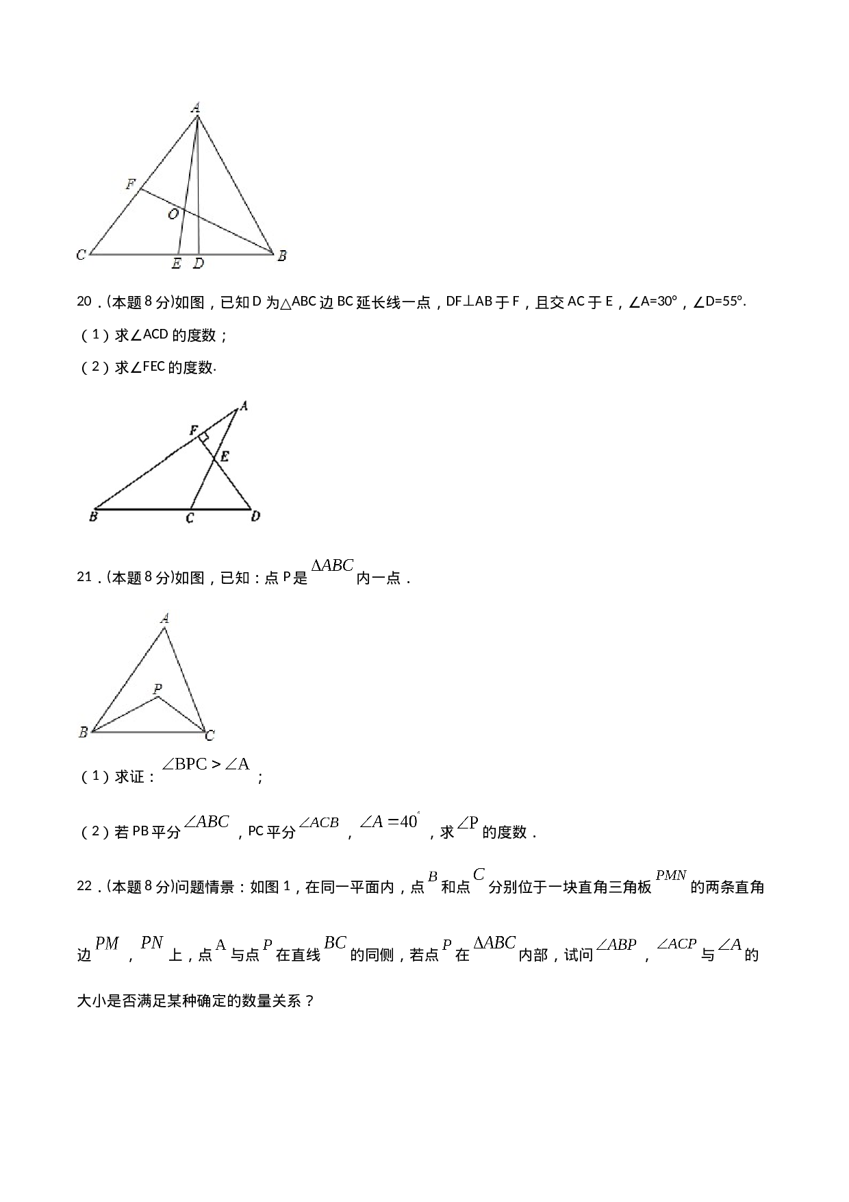 11.4三角形（单元检测）（原卷版）.doc 第5页