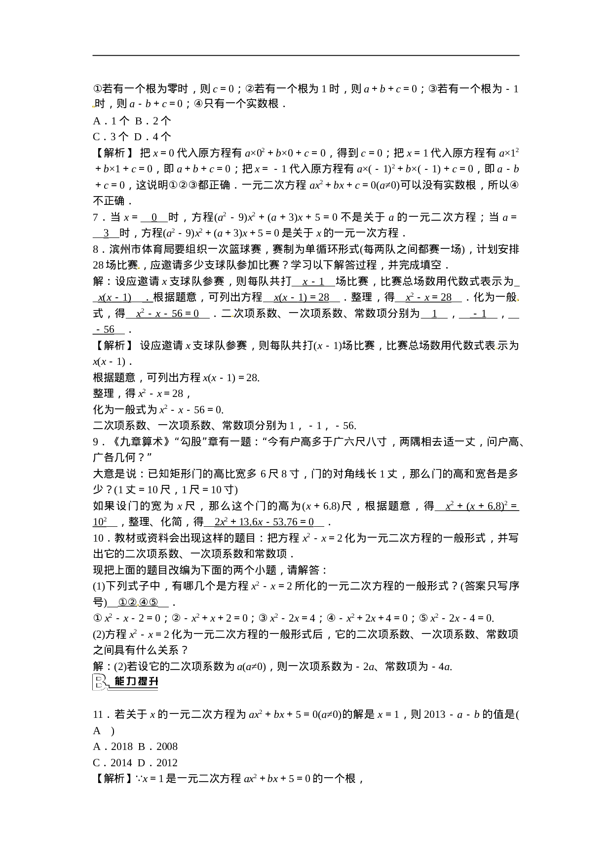 九年级数学上册21.1+一元二次方程同步测试+新人教版.doc 第2页