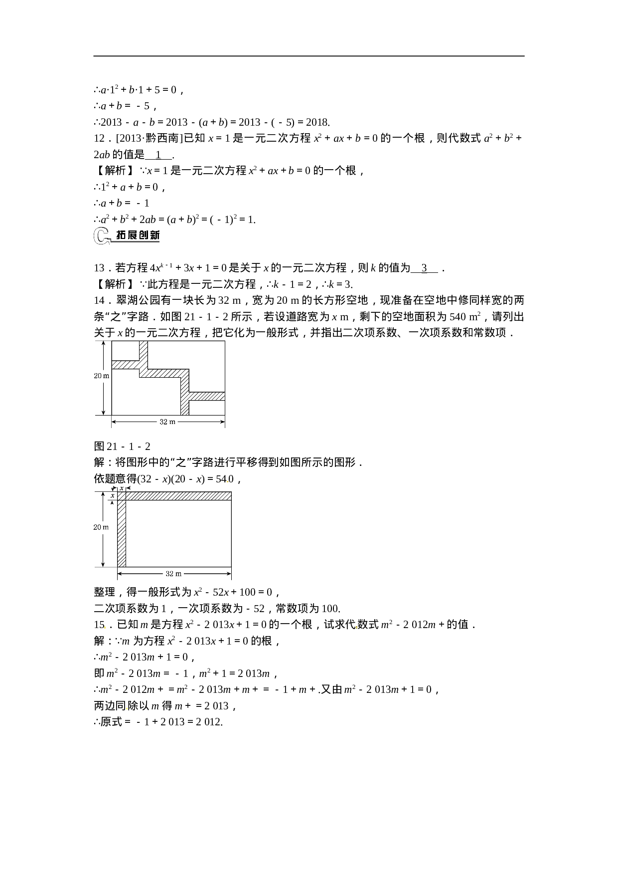 九年级数学上册21.1+一元二次方程同步测试+新人教版.doc 第3页