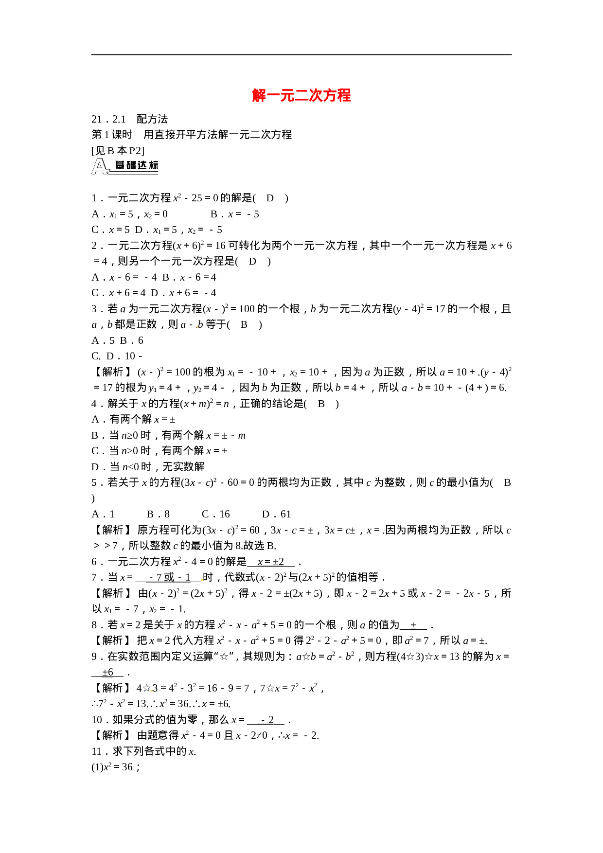 九年级数学上册21.2.1+配方法同步测试+新人教版.doc 第1页