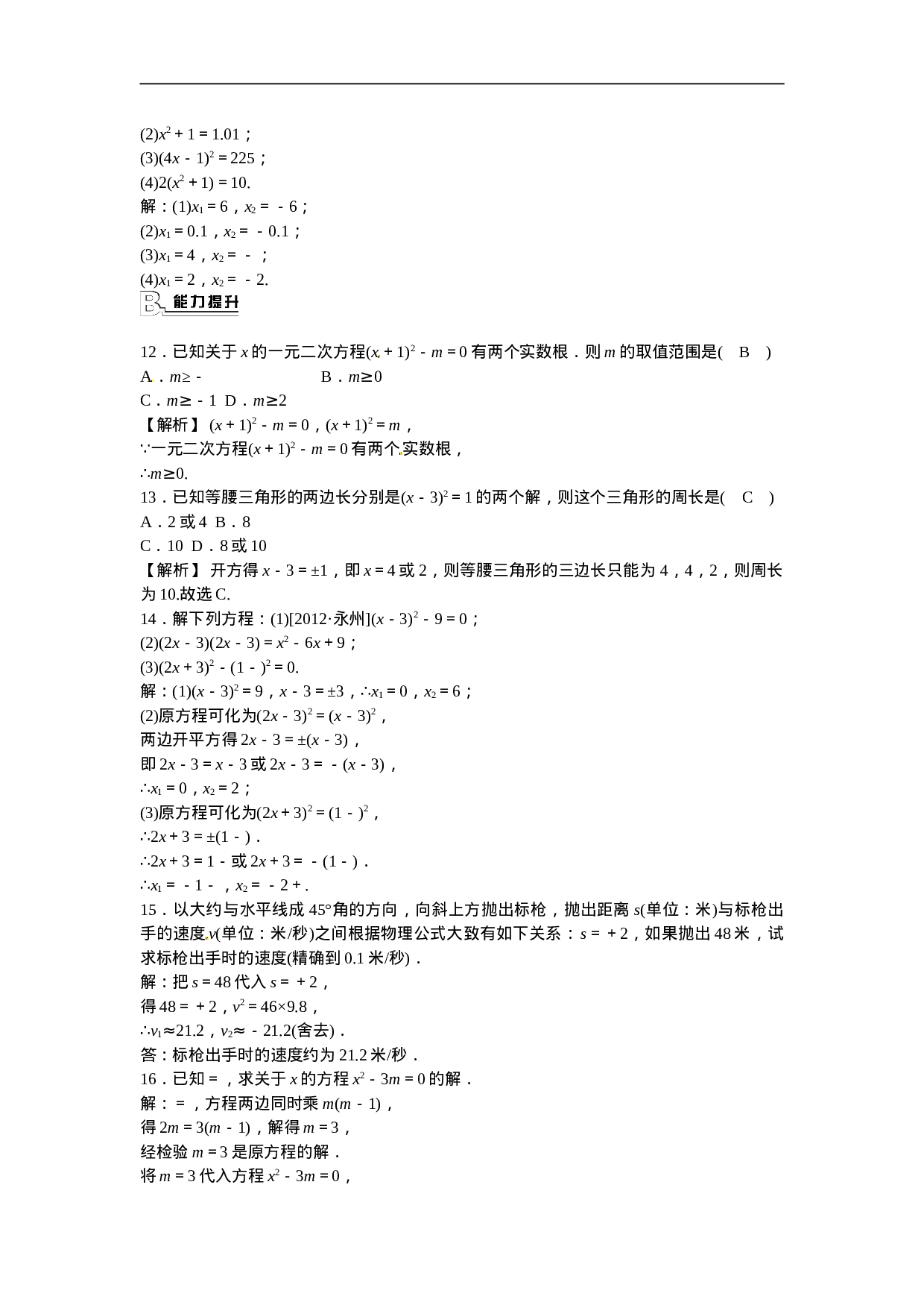 九年级数学上册21.2.1+配方法同步测试+新人教版.doc 第2页