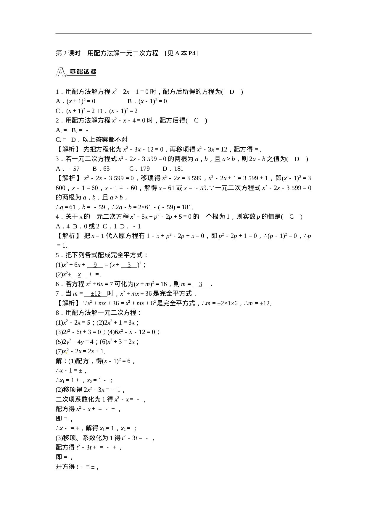 九年级数学上册21.2.1+配方法同步测试+新人教版.doc 第4页