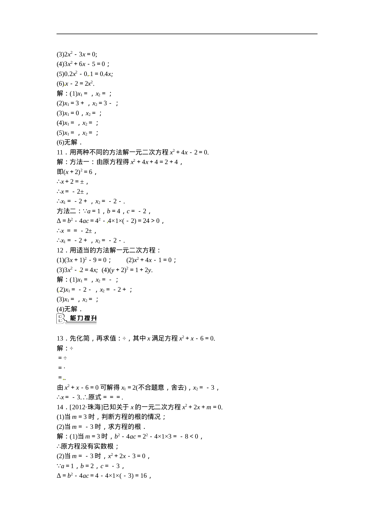 九年级数学上册21.2.2+公式法同步测试+新人教版.doc 第2页