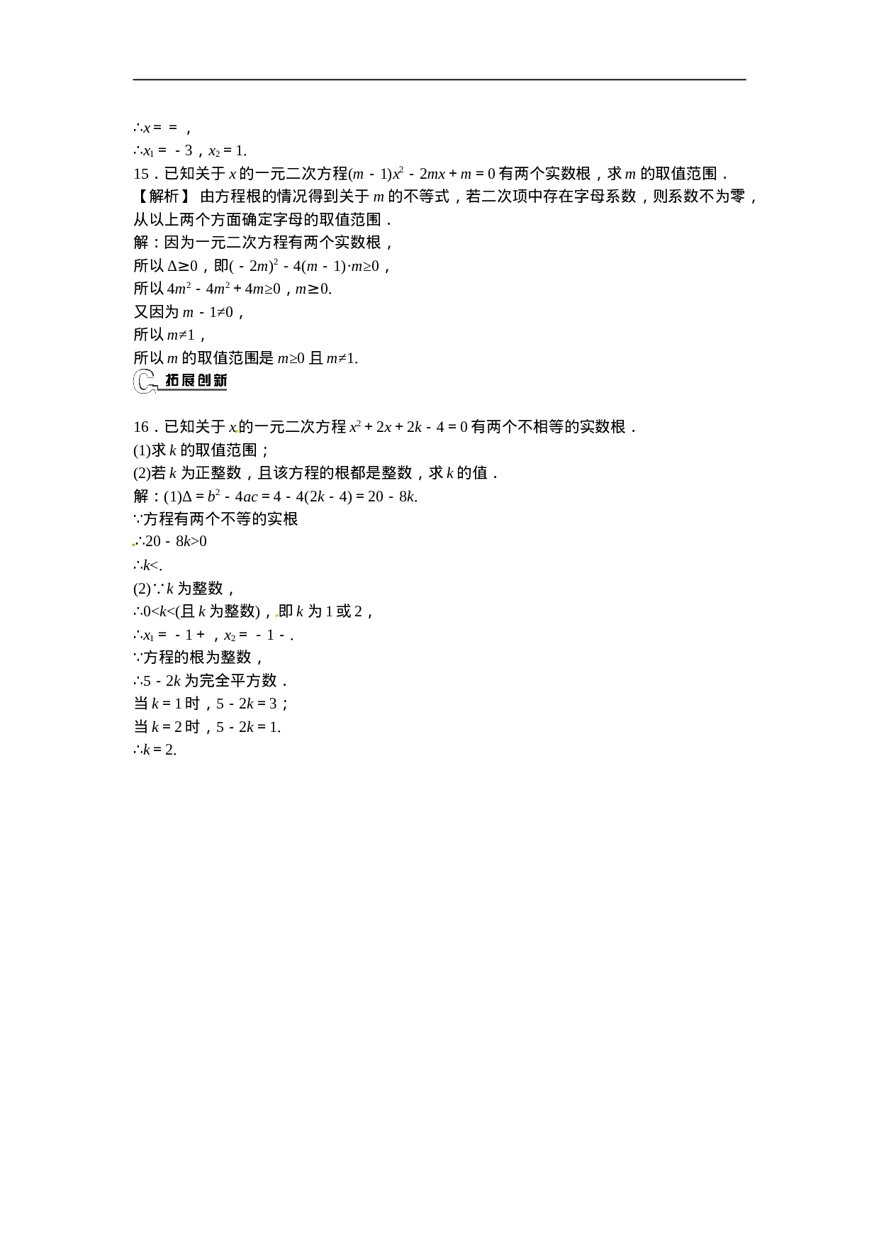 九年级数学上册21.2.2+公式法同步测试+新人教版.doc 第3页