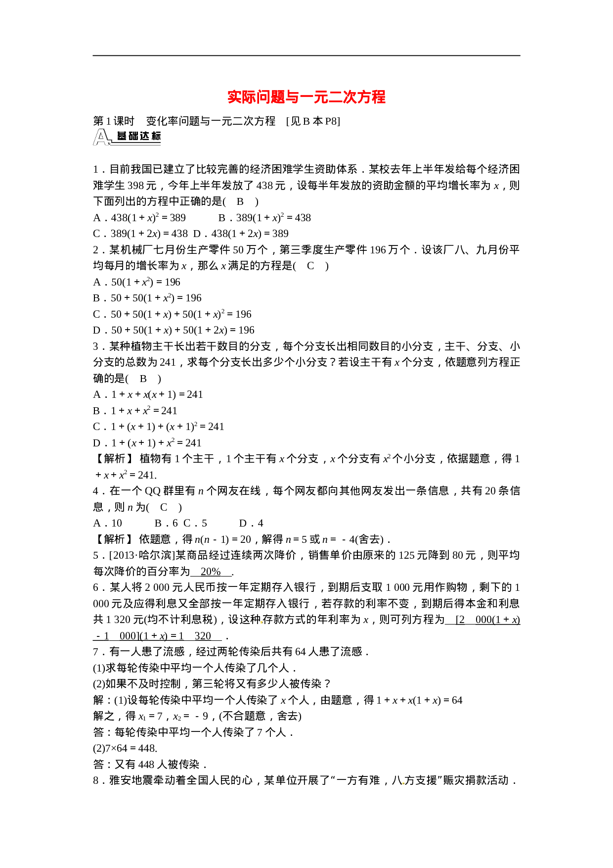 九年级数学上册21.3+实际问题与一元二次方程同步测试+新人教版.doc 第1页