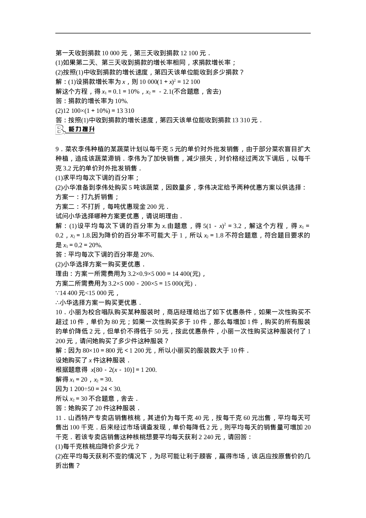 九年级数学上册21.3+实际问题与一元二次方程同步测试+新人教版.doc 第2页