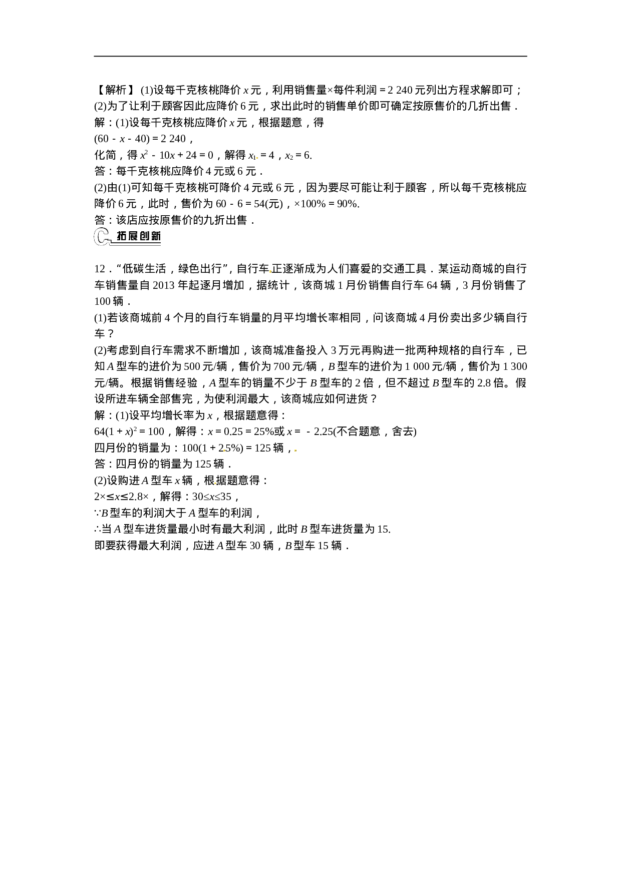 九年级数学上册21.3+实际问题与一元二次方程同步测试+新人教版.doc 第3页
