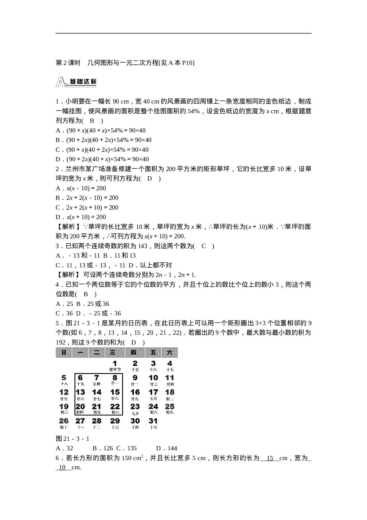 九年级数学上册21.3+实际问题与一元二次方程同步测试+新人教版.doc 第4页