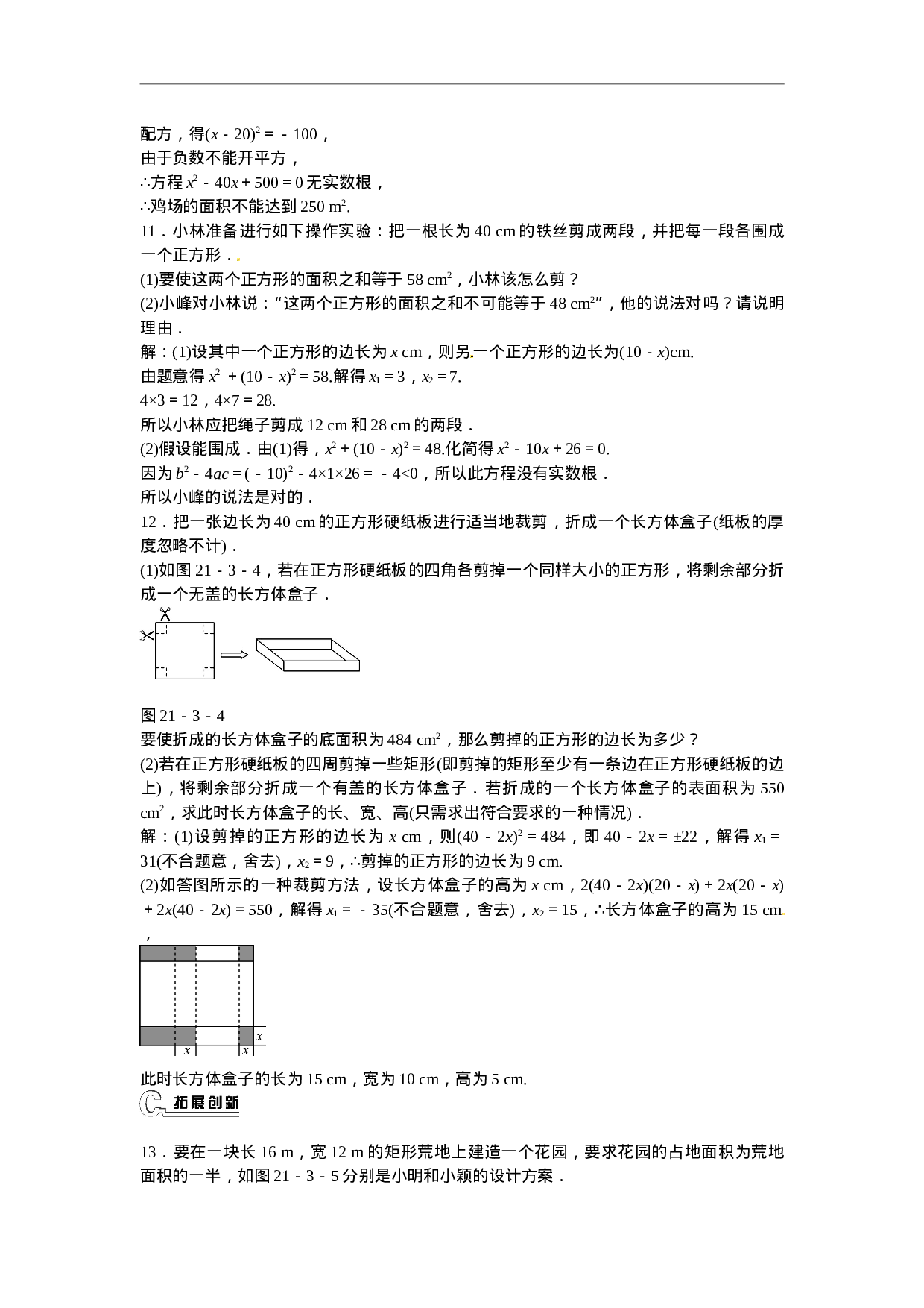 九年级数学上册21.3+实际问题与一元二次方程同步测试+新人教版.doc 第6页
