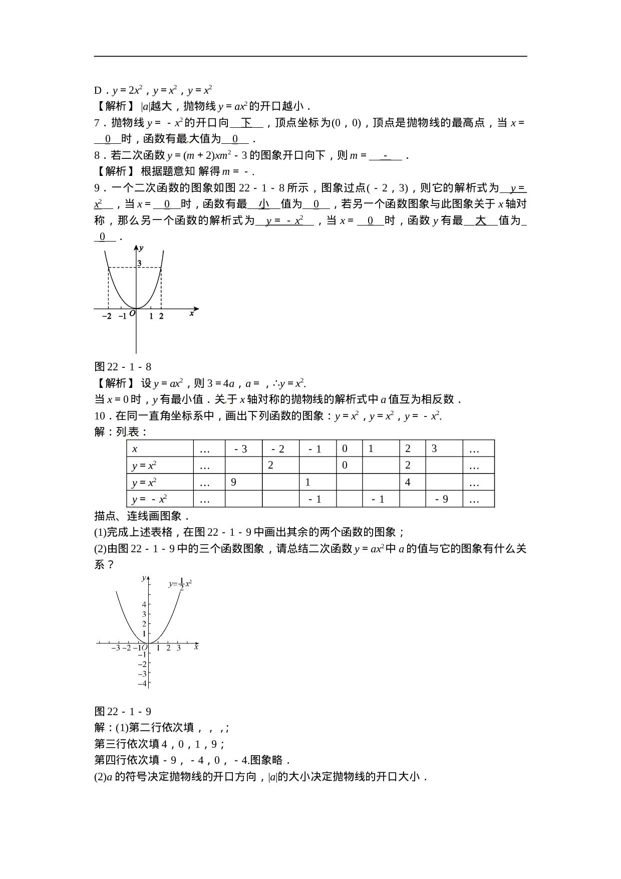 九年级数学上册22.1.2+二次函数y＝ax2的图象和性质同步测试+新人教版.doc 第2页