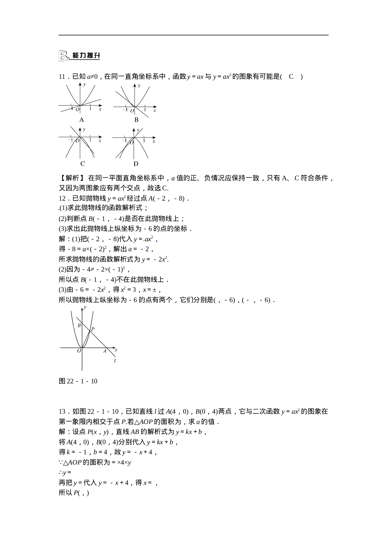 九年级数学上册22.1.2+二次函数y＝ax2的图象和性质同步测试+新人教版.doc 第3页