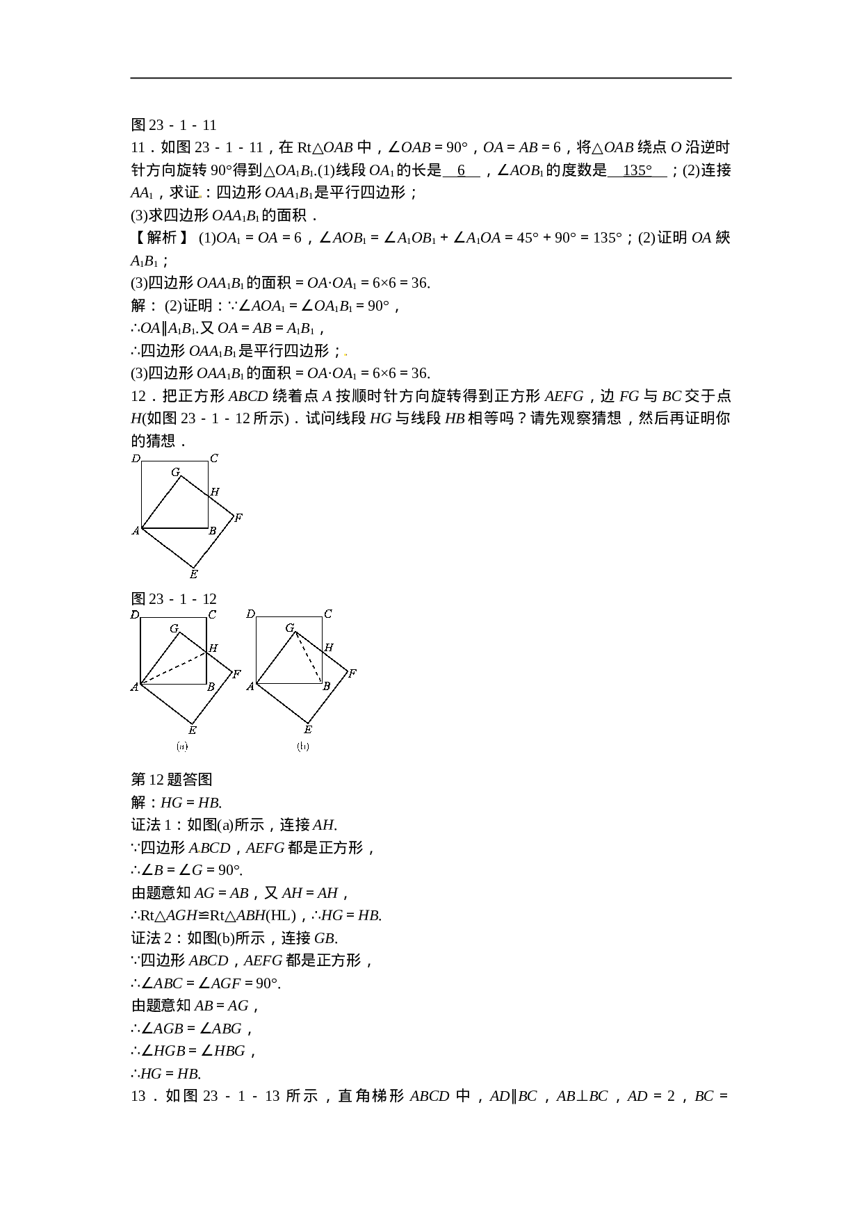 九年级数学上册23.1+图形的旋转同步测试+新人教版.doc 第4页