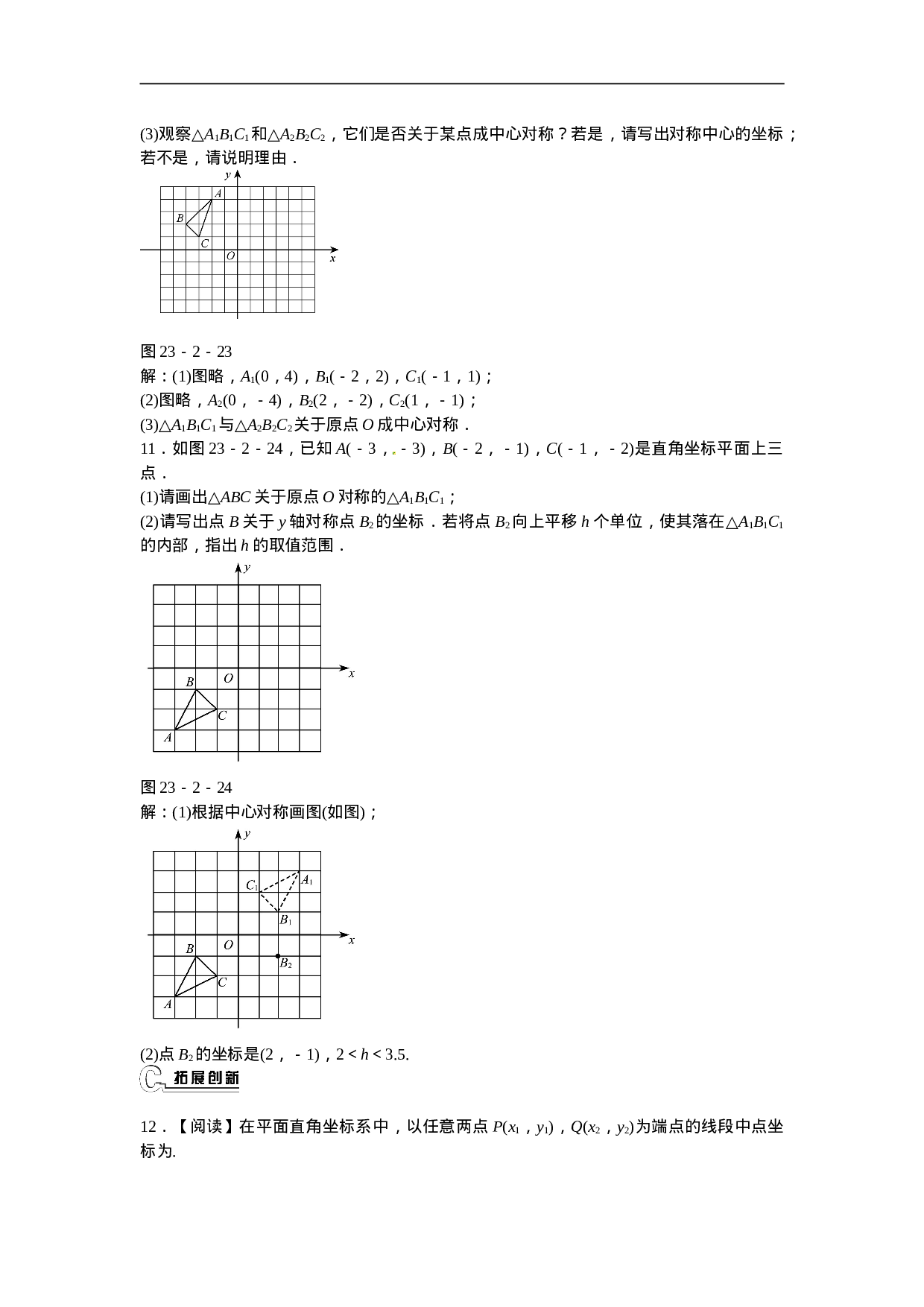 九年级数学上册23.2.3+关于原点对称的点的坐标同步测试+新人教版.doc 第3页