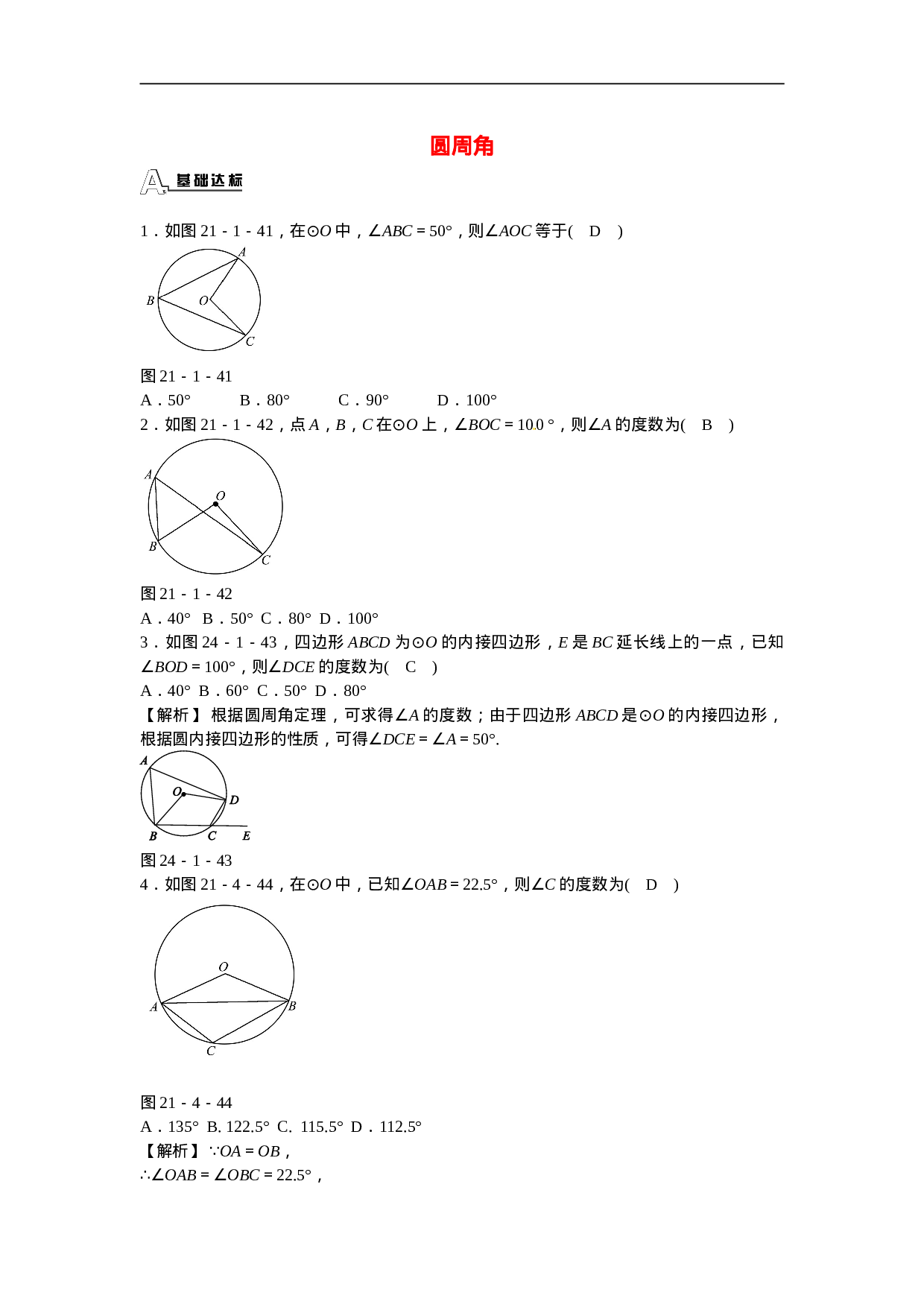 九年级数学上册24.1.4+圆周角同步测试+新人教版.doc 第1页