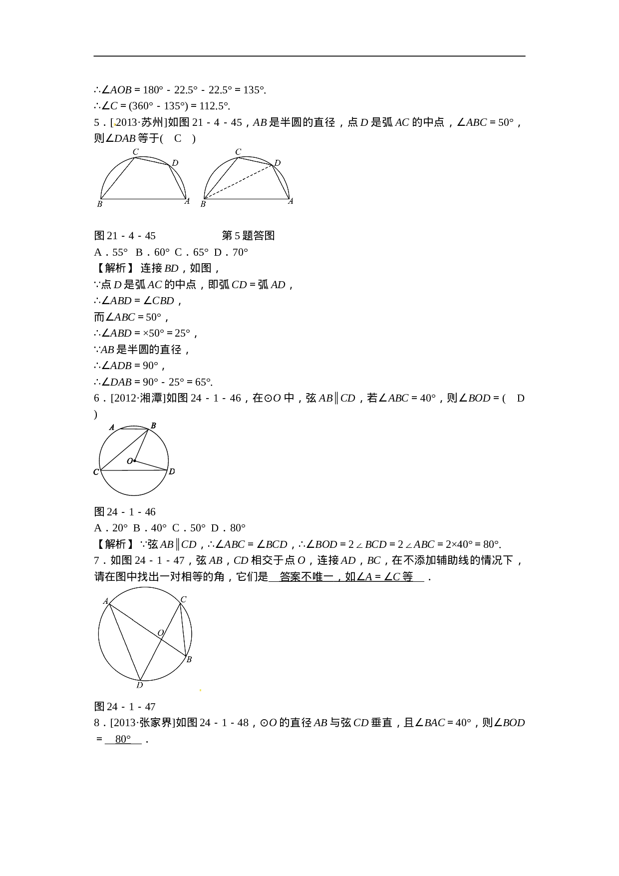 九年级数学上册24.1.4+圆周角同步测试+新人教版.doc 第2页